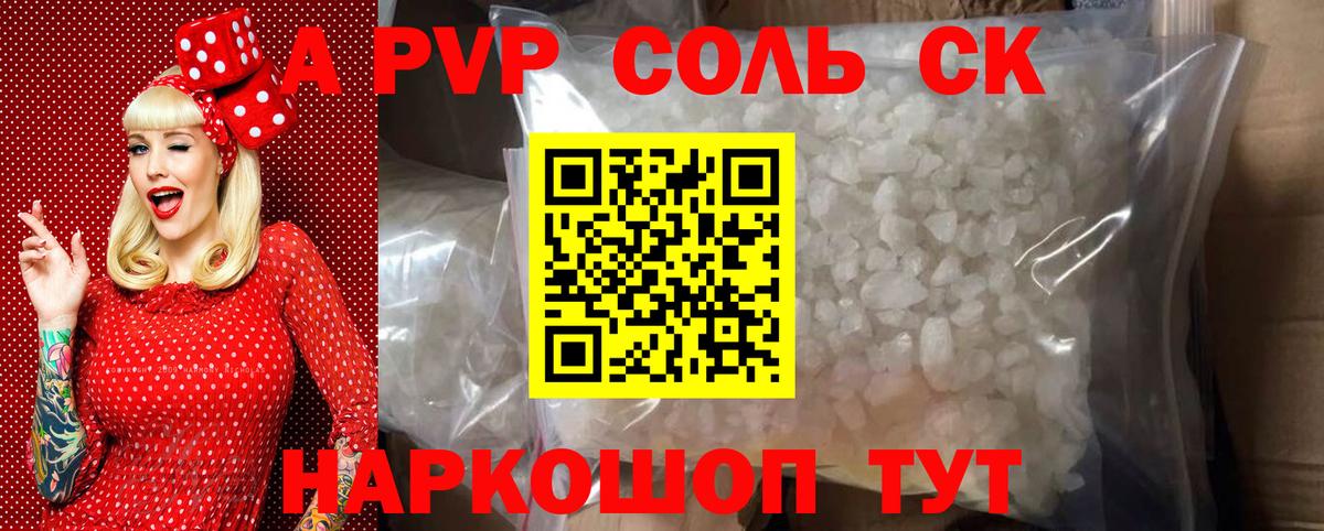 APVP Crystall  A PVP крисы CK  Апатиты  Вход с VPN  Alpha PVP кристаллы 
