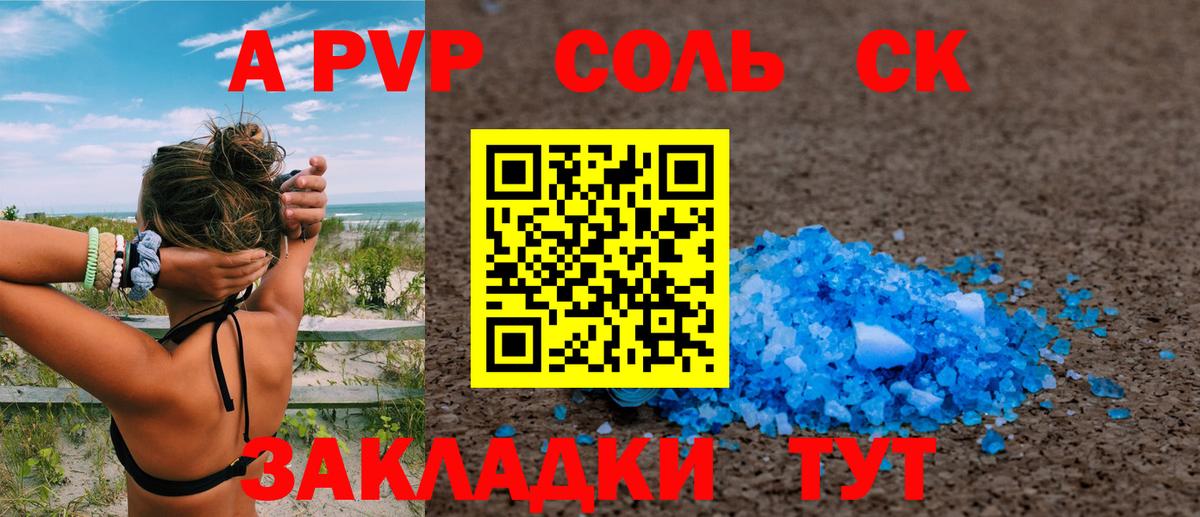 A-PVP VHQ Апатиты