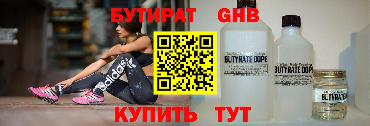Бутират бутандиол  Вход с VPN  Апатиты 