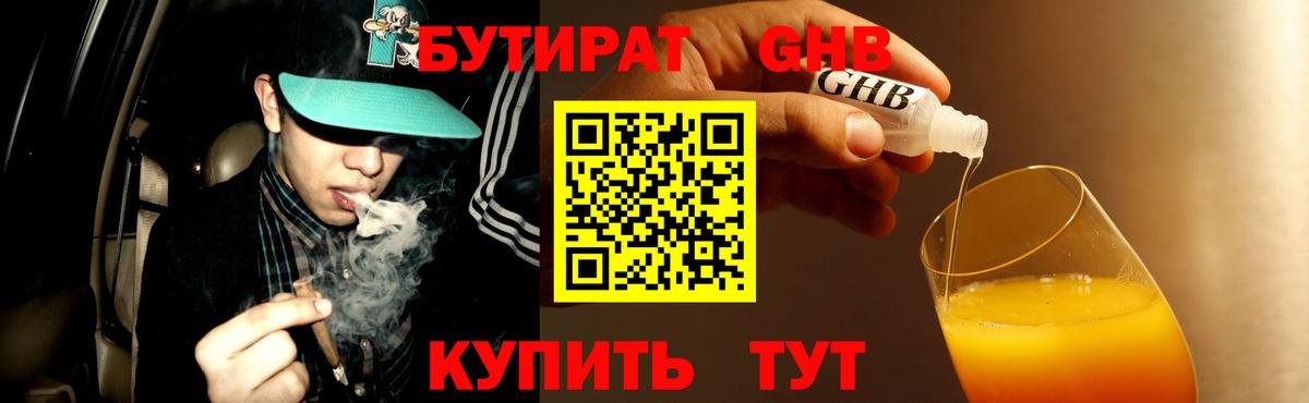 Бутират Butirat  Апатиты 