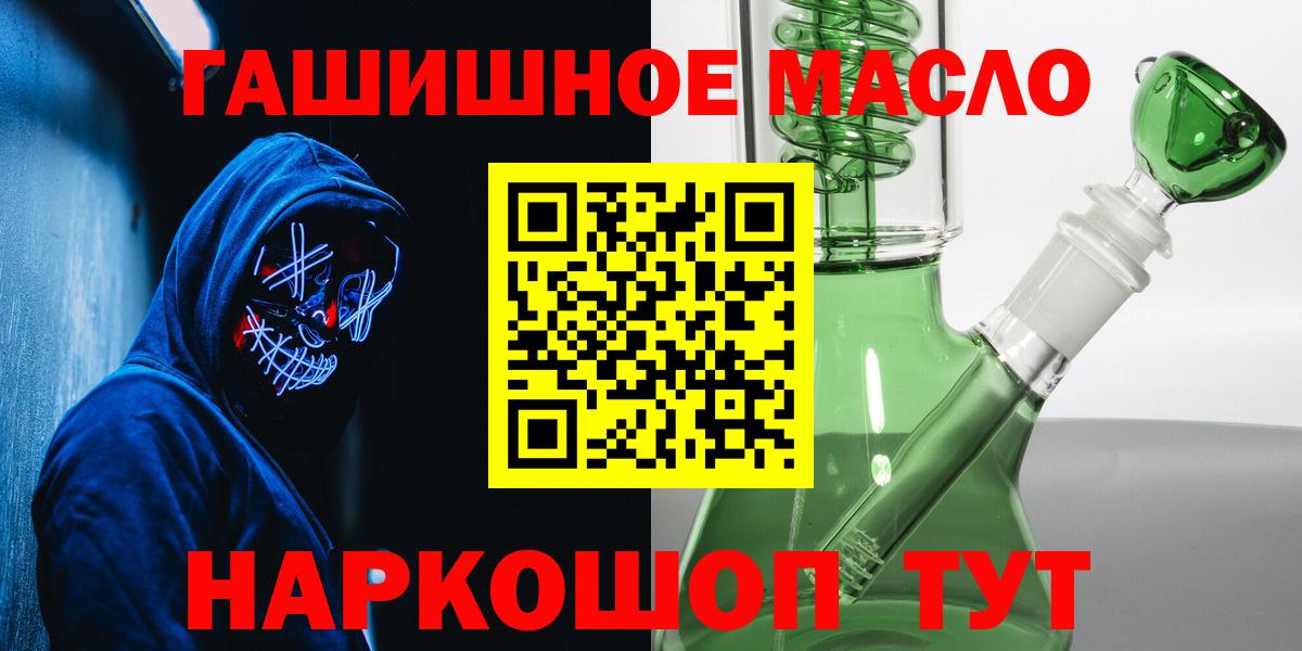 ТГК гашишное масло Апатиты